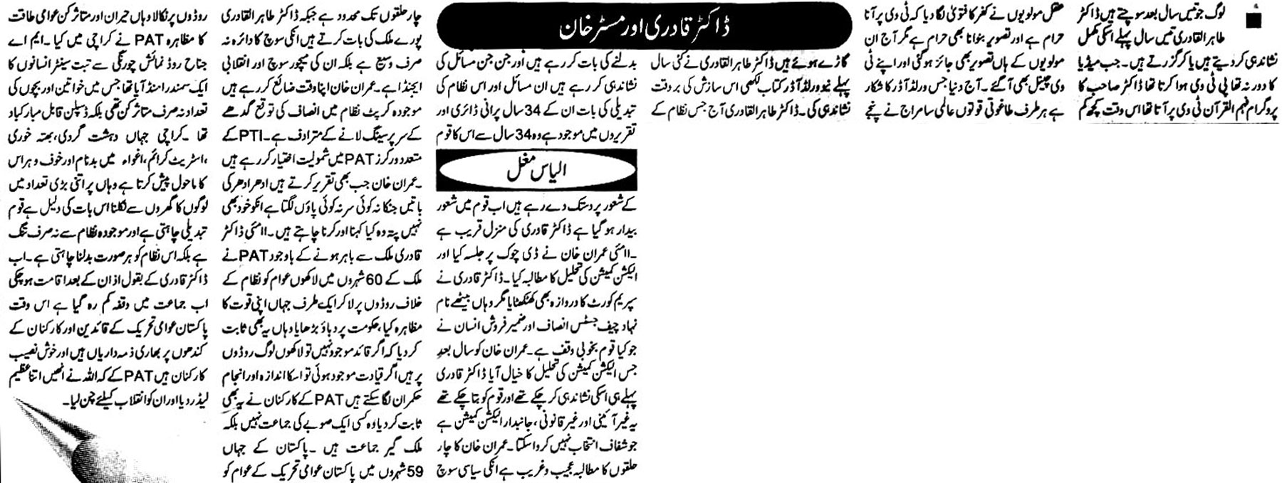 تحریک منہاج القرآن Minhaj-ul-Quran  Print Media Coverage پرنٹ میڈیا کوریج Daily Jurrat Editorial Page 